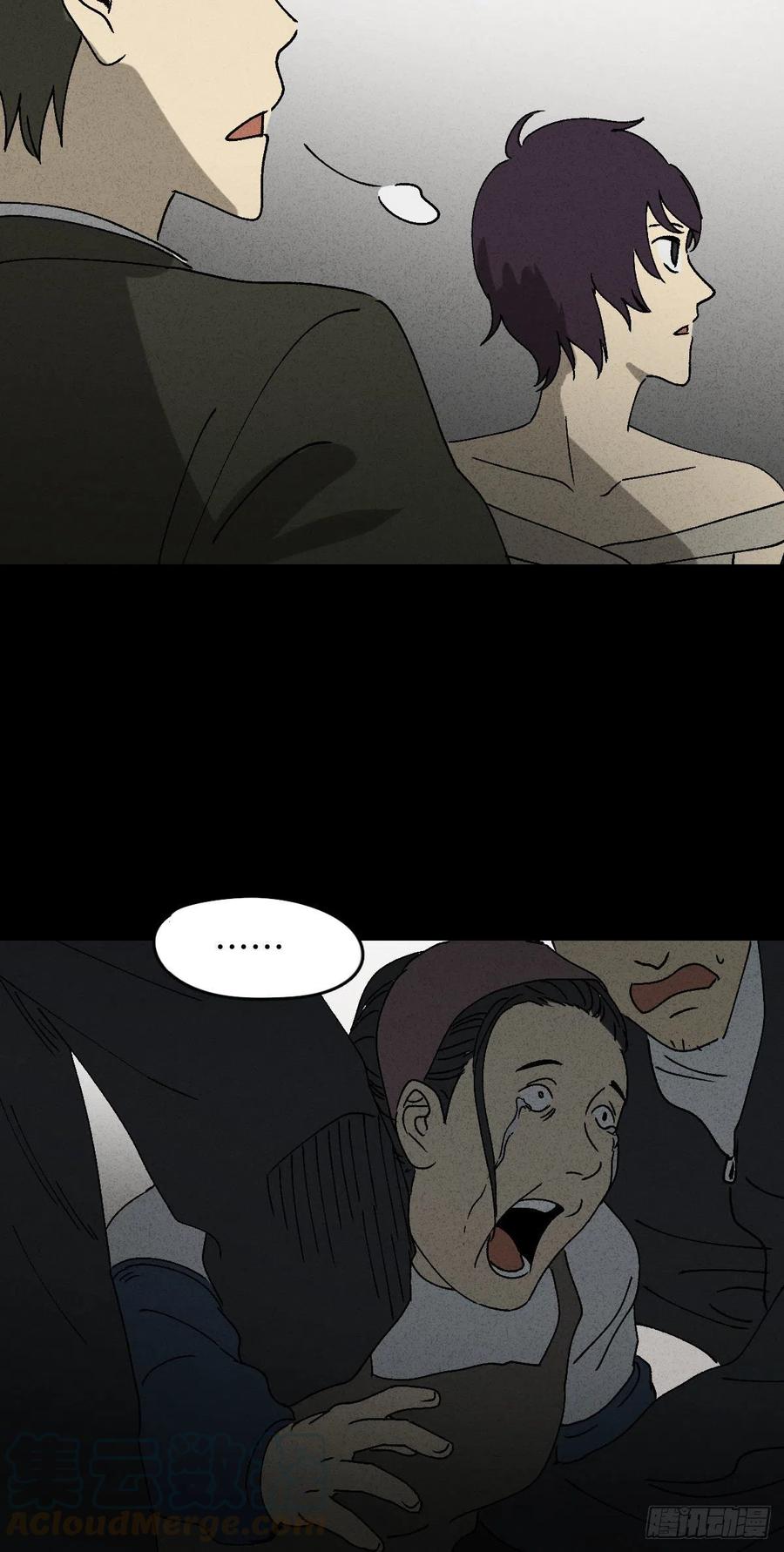 《怪奇笔记（怪奇脑洞集）》他和她（1） 第25页