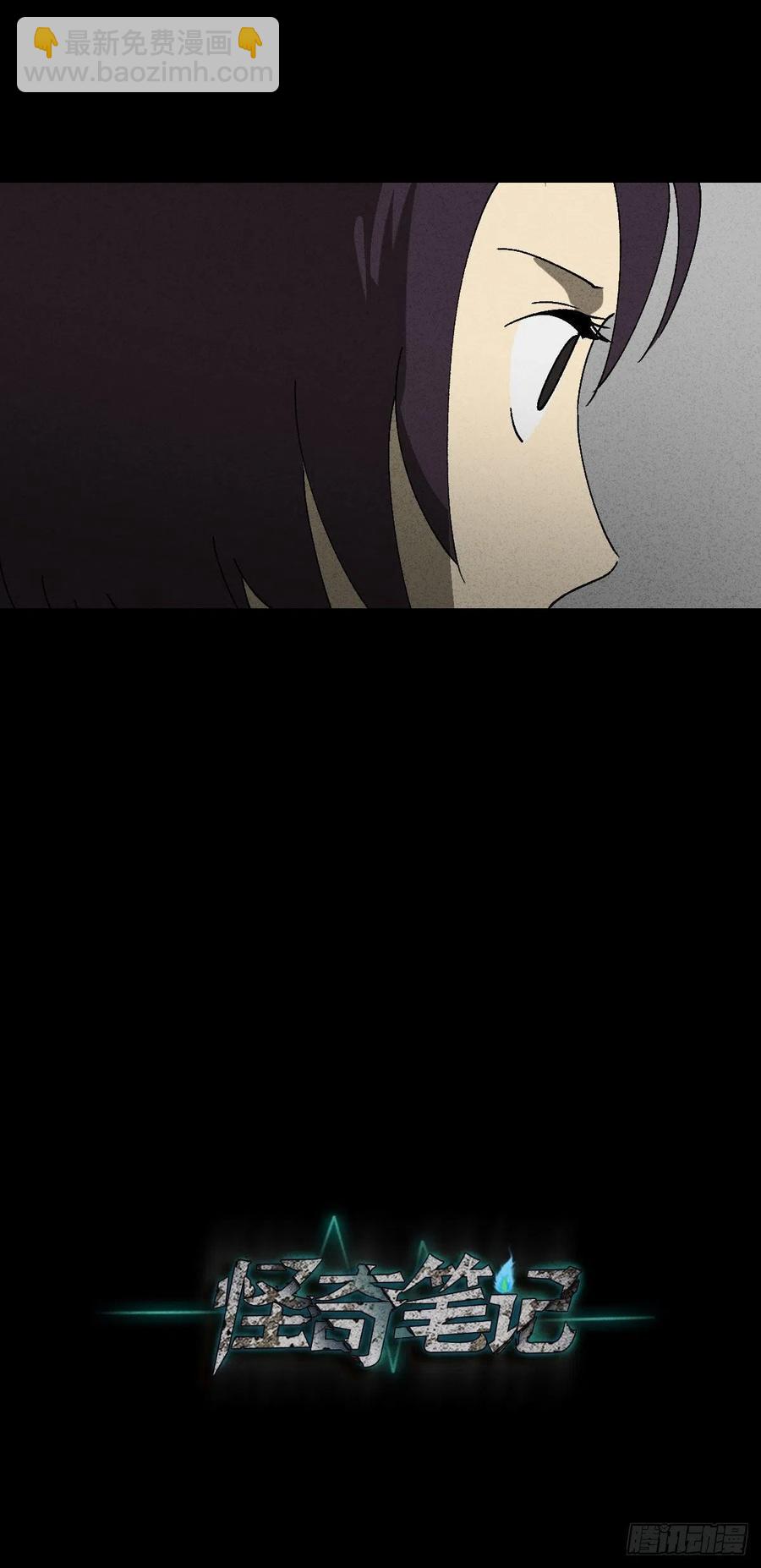 《怪奇笔记（怪奇脑洞集）》他和她（1） 第26页