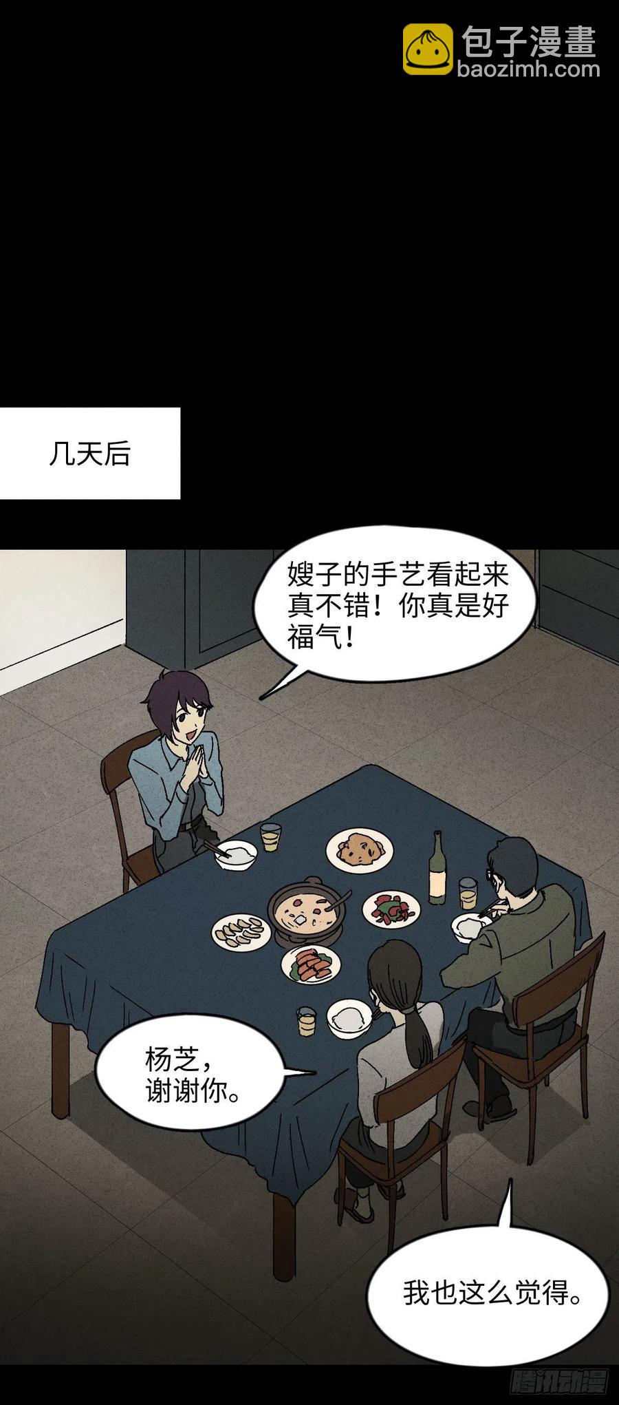 《怪奇笔记（怪奇脑洞集）》他和她（1） 第27页