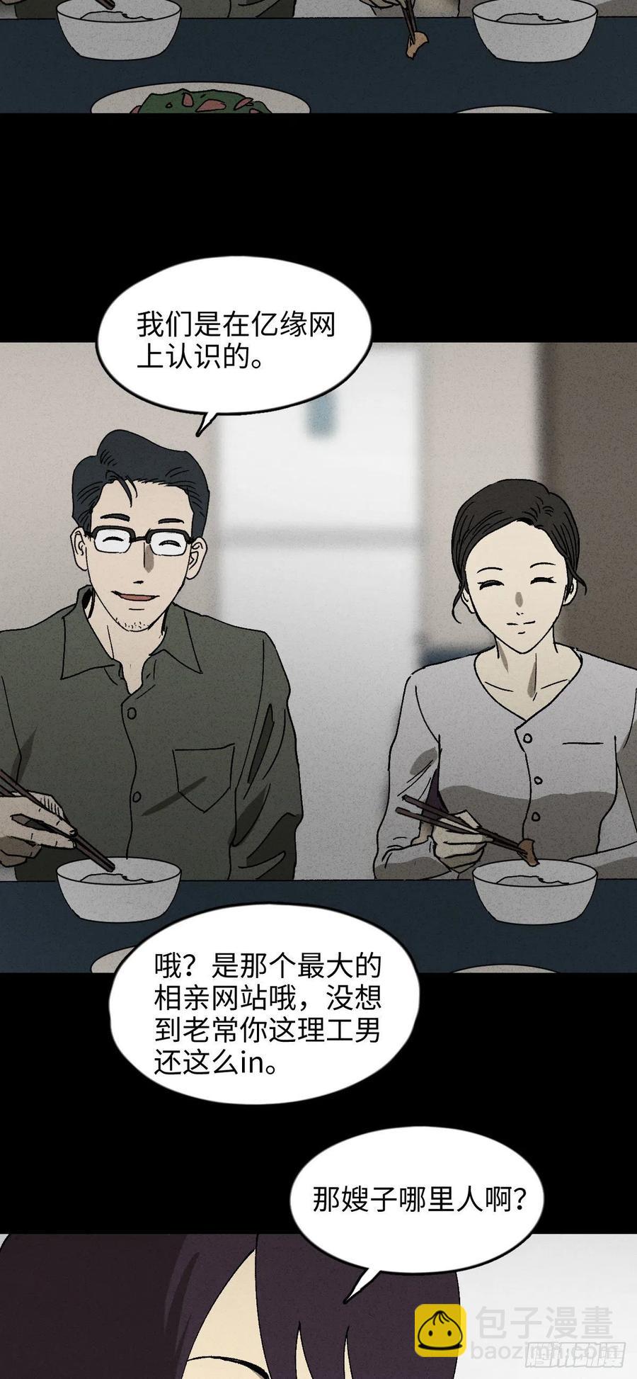 《怪奇笔记（怪奇脑洞集）》他和她（1） 第29页