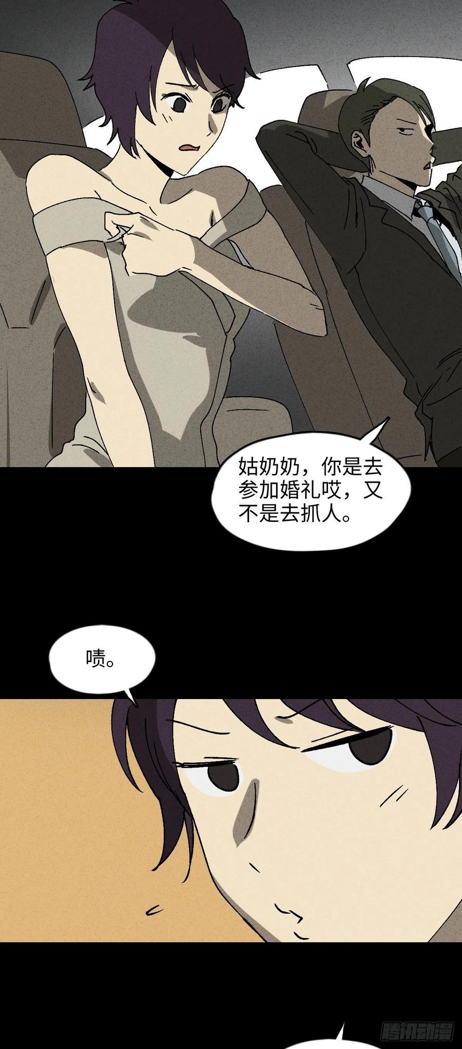 《怪奇笔记（怪奇脑洞集）》他和她（1） 第2页