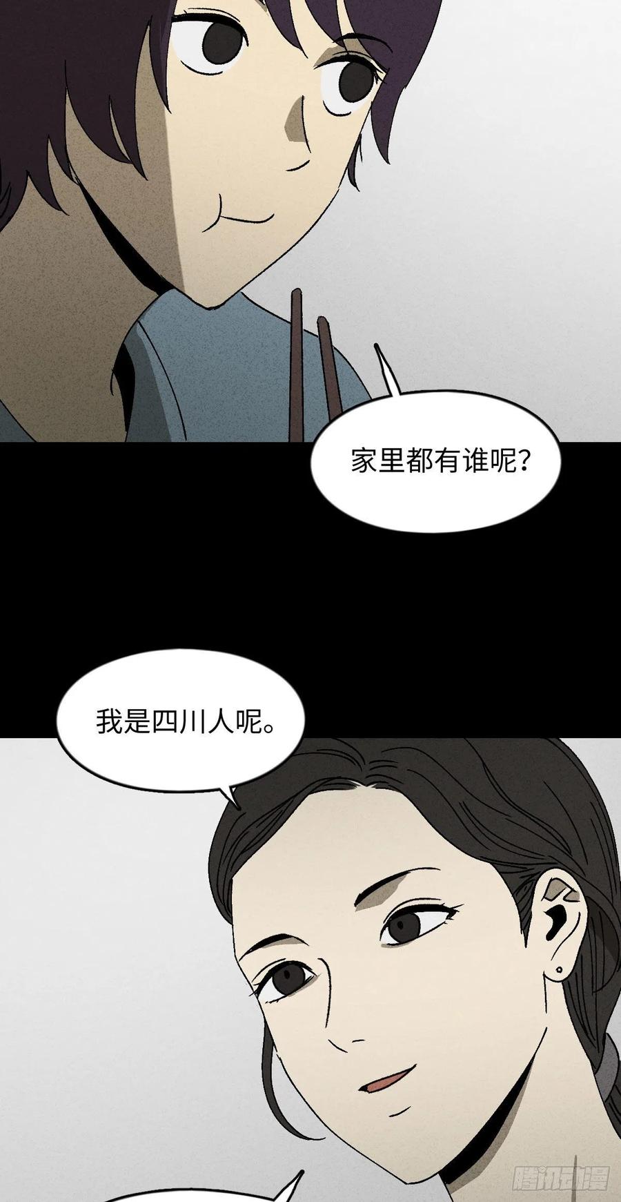 《怪奇笔记（怪奇脑洞集）》他和她（1） 第30页