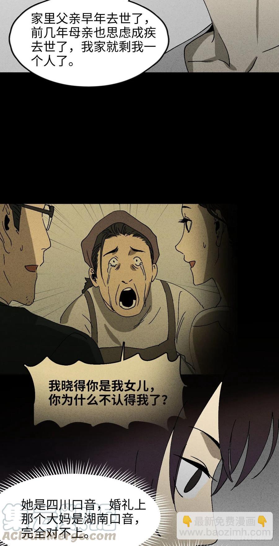 《怪奇笔记（怪奇脑洞集）》他和她（1） 第31页