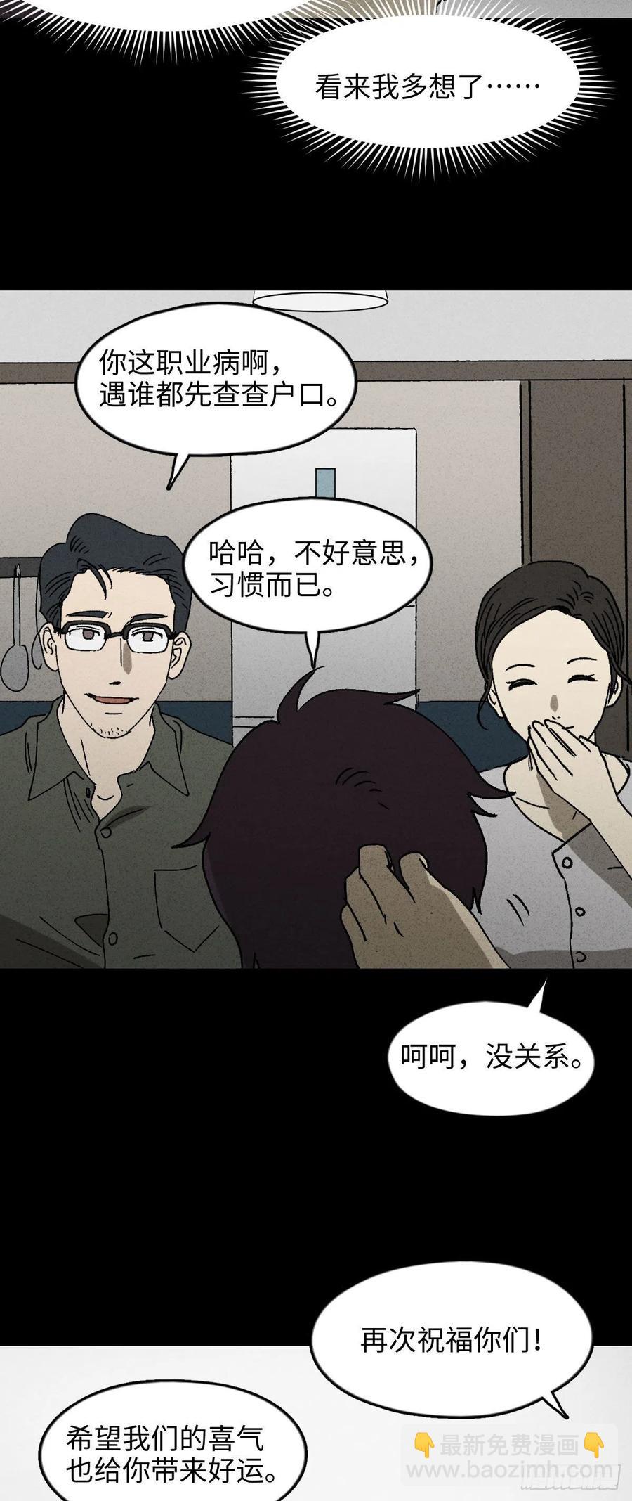 《怪奇笔记（怪奇脑洞集）》他和她（1） 第32页