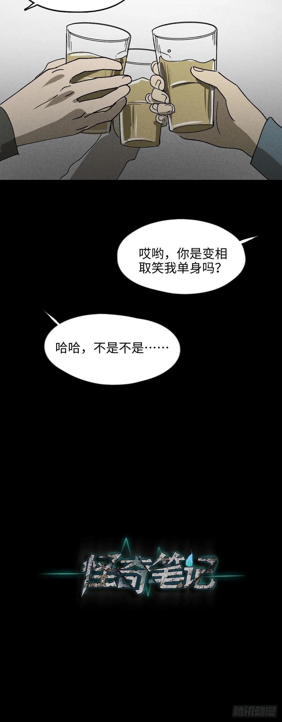 《怪奇笔记（怪奇脑洞集）》他和她（1） 第33页
