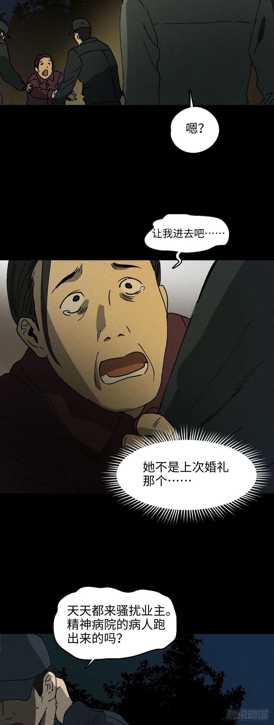《怪奇笔记（怪奇脑洞集）》他和她（1） 第36页