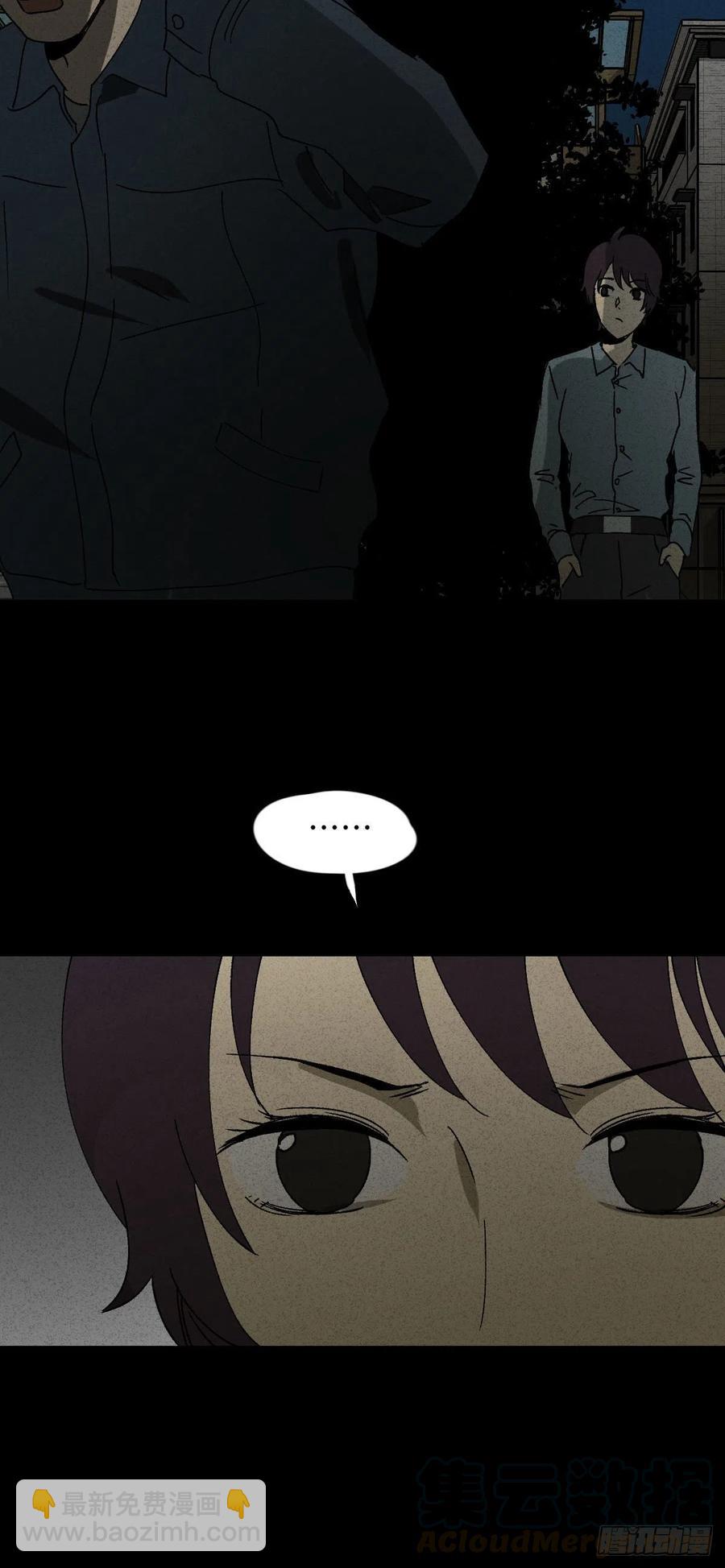 《怪奇笔记（怪奇脑洞集）》他和她（1） 第37页