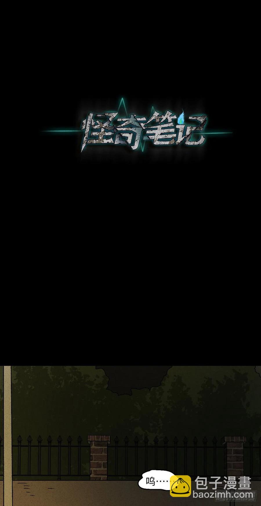《怪奇笔记（怪奇脑洞集）》他和她（1） 第38页