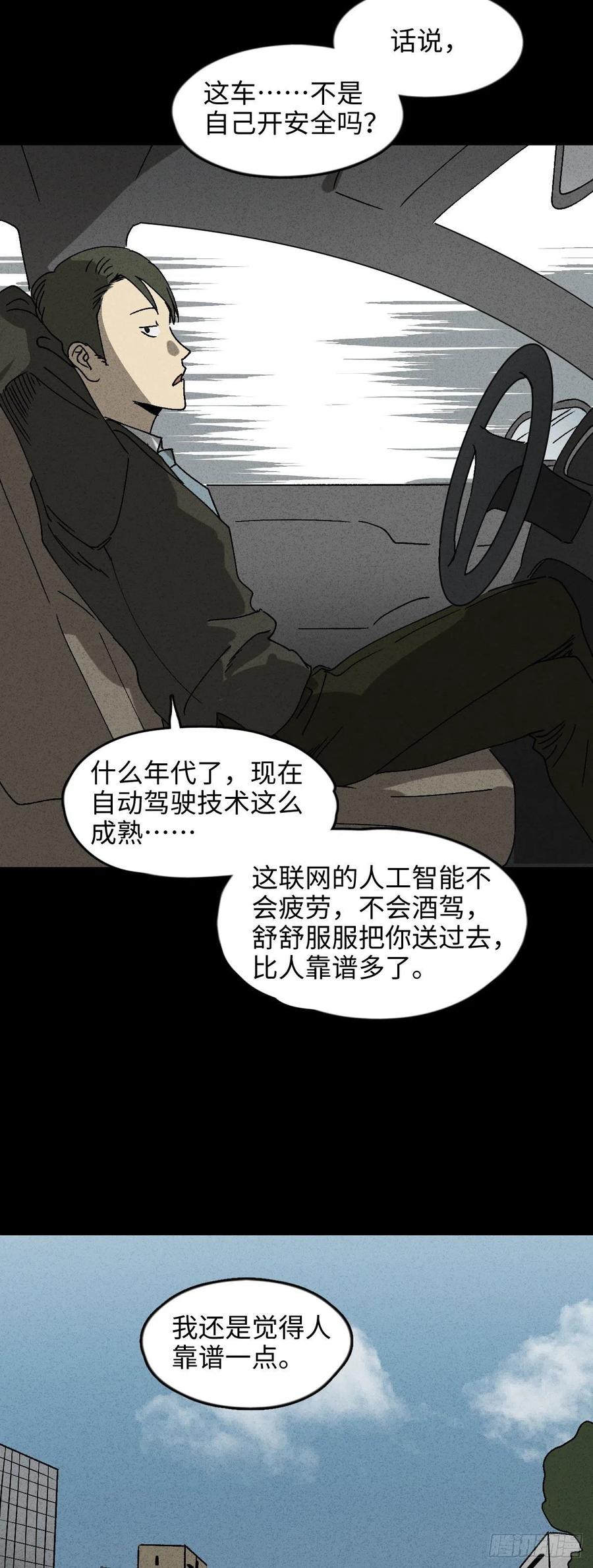 《怪奇笔记（怪奇脑洞集）》他和她（1） 第3页