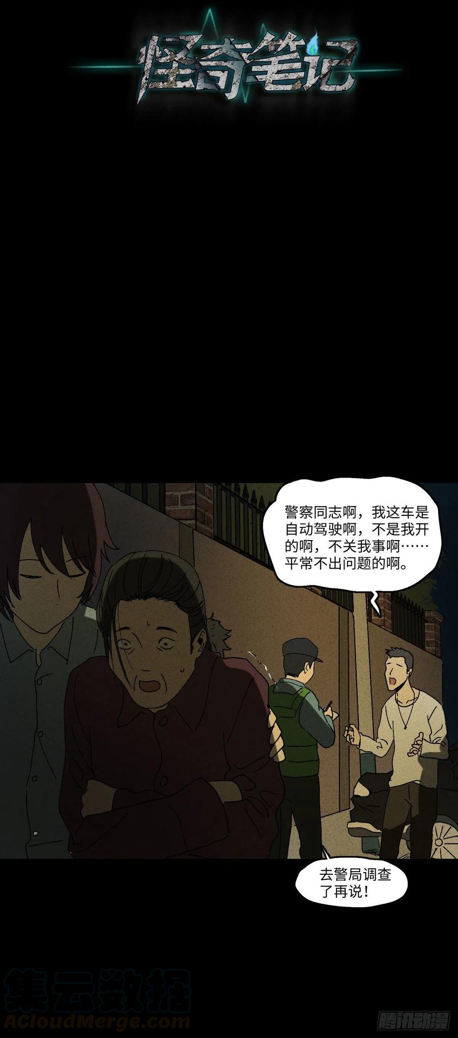 《怪奇笔记（怪奇脑洞集）》他和她（1） 第43页