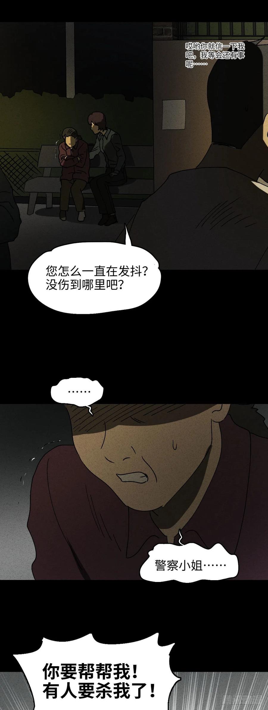 《怪奇笔记（怪奇脑洞集）》他和她（1） 第44页