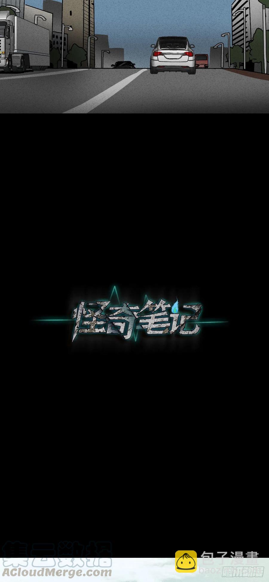 《怪奇笔记（怪奇脑洞集）》他和她（1） 第4页
