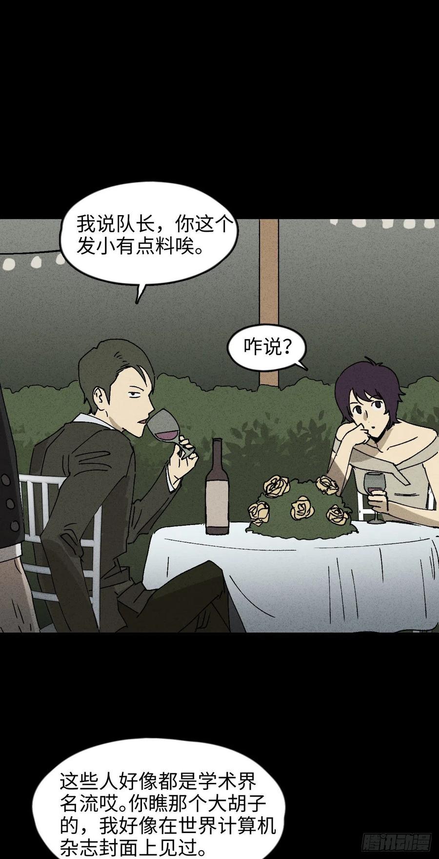 《怪奇笔记（怪奇脑洞集）》他和她（1） 第6页