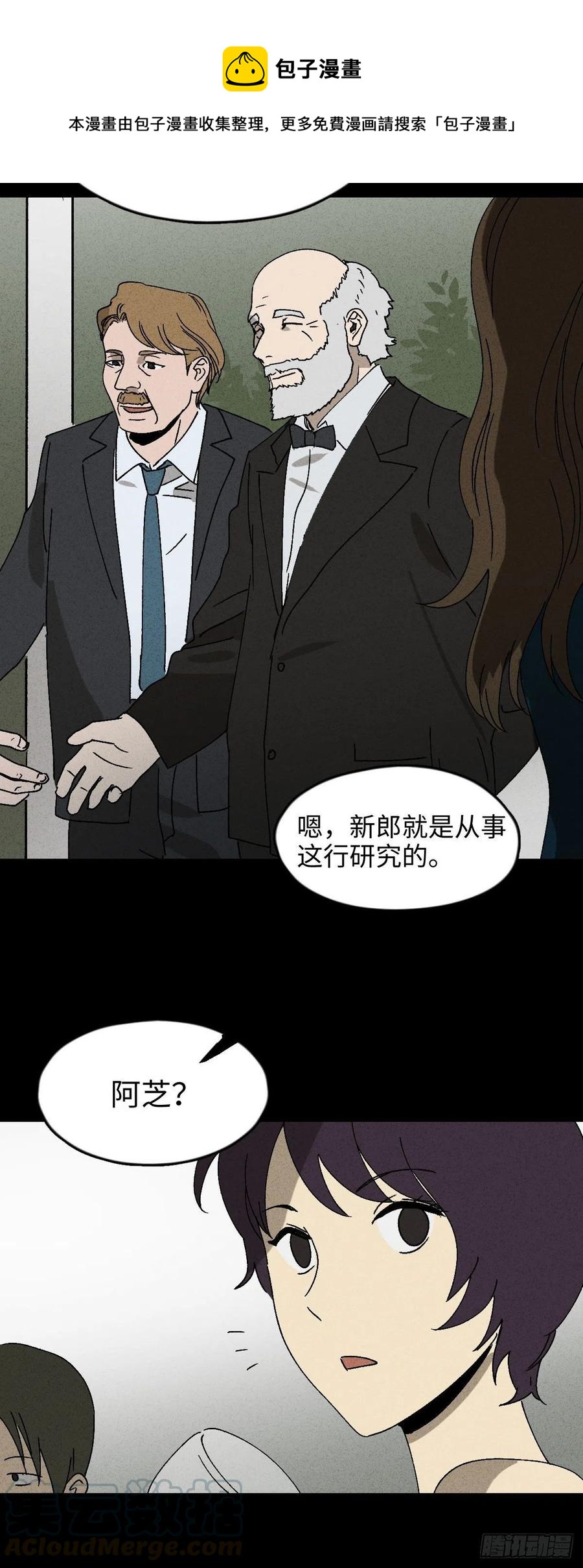 《怪奇笔记（怪奇脑洞集）》他和她（1） 第7页