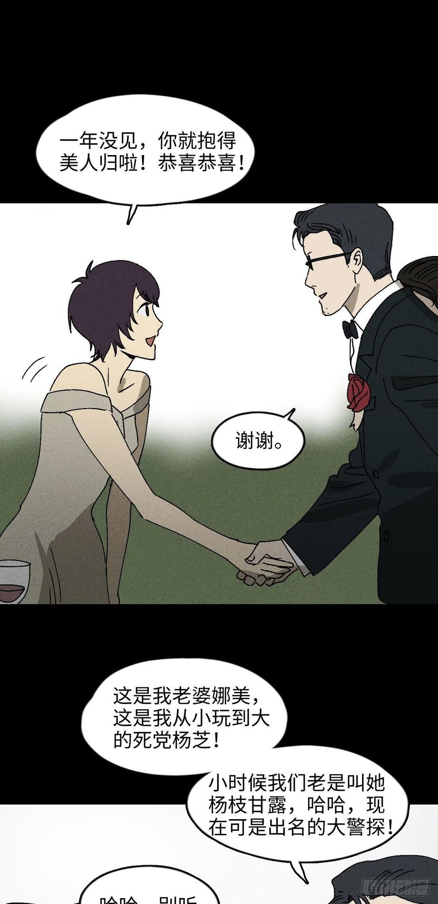 《怪奇笔记（怪奇脑洞集）》他和她（1） 第9页