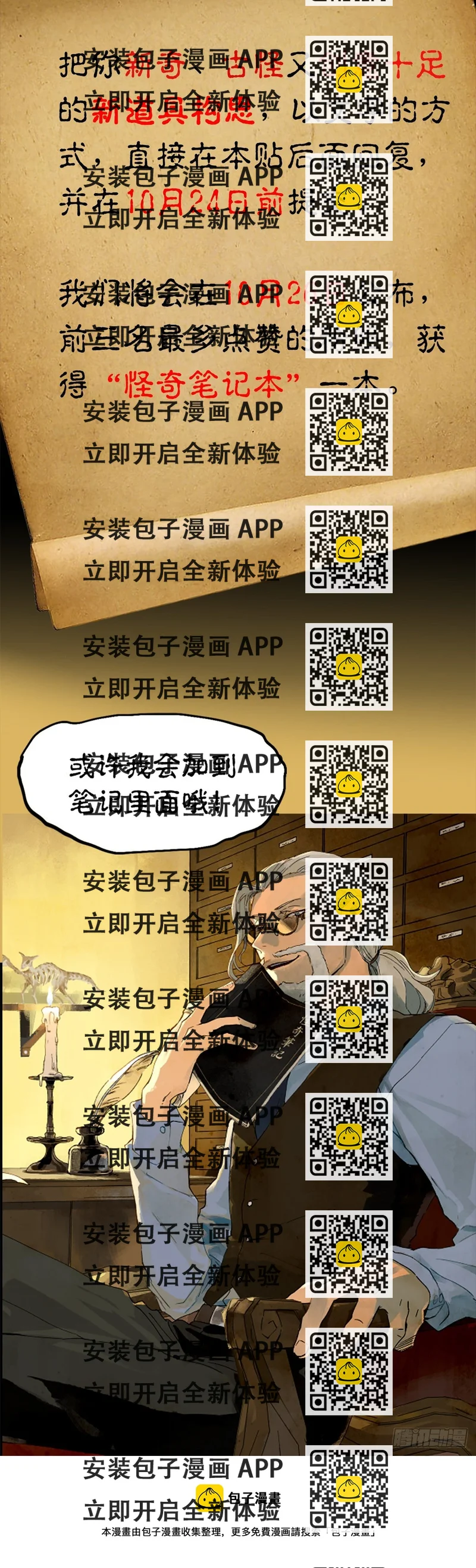 《怪奇笔记（怪奇脑洞集）》戴蒙征集新idea啦！ 第2页