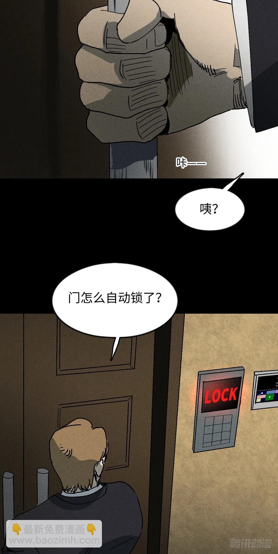 《怪奇笔记（怪奇脑洞集）》他和她（3） 第14页