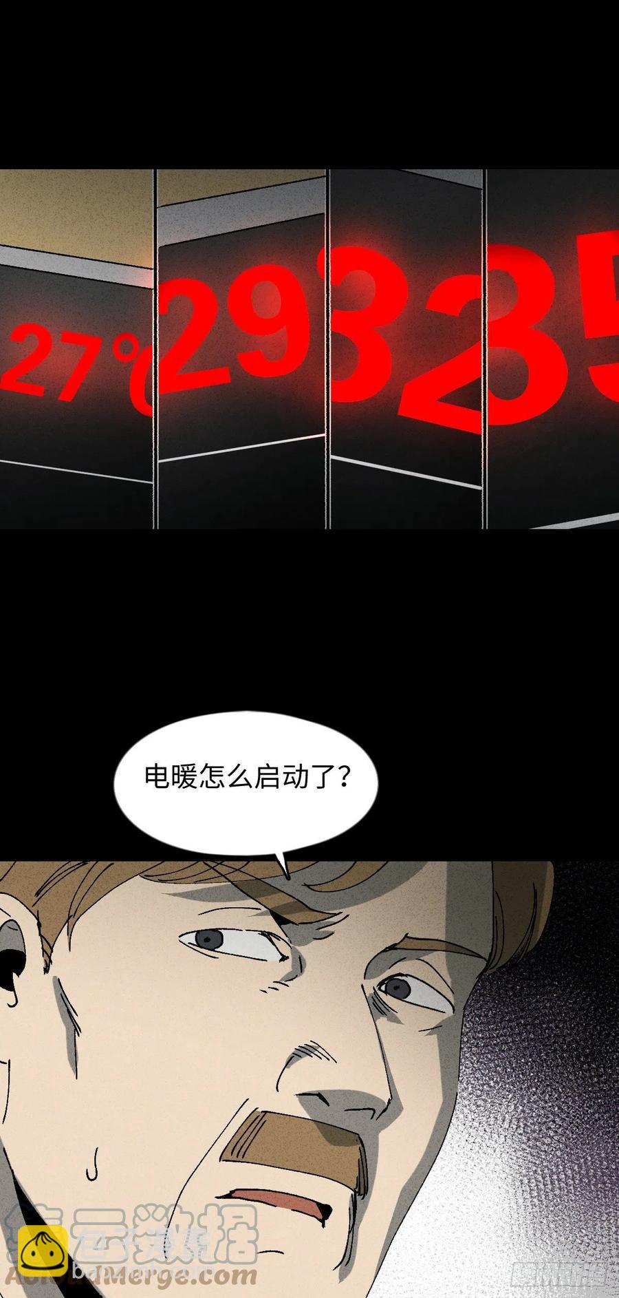 《怪奇笔记（怪奇脑洞集）》他和她（3） 第16页