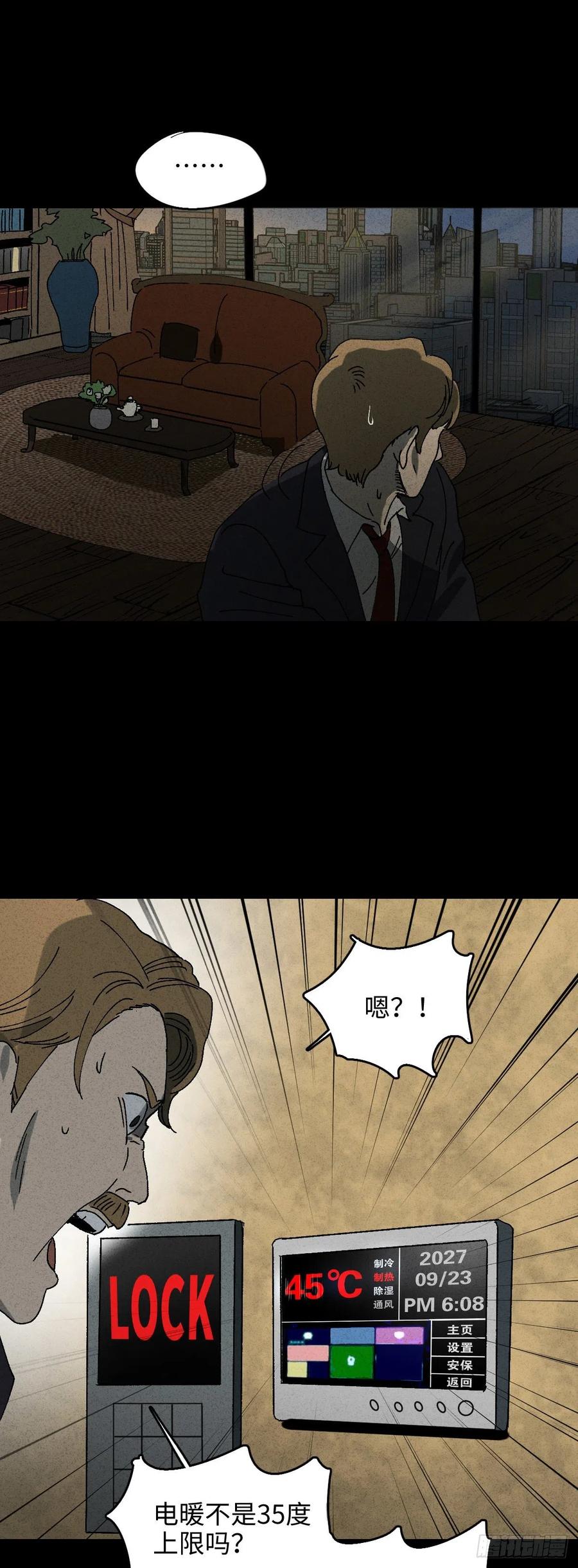 《怪奇笔记（怪奇脑洞集）》他和她（3） 第17页