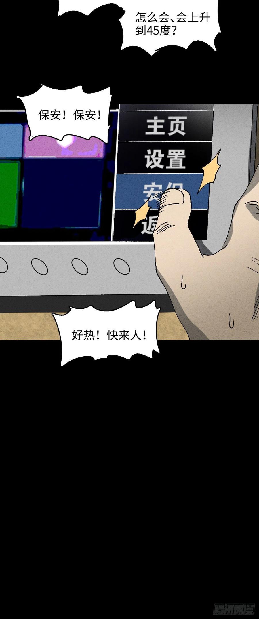 《怪奇笔记（怪奇脑洞集）》他和她（3） 第18页