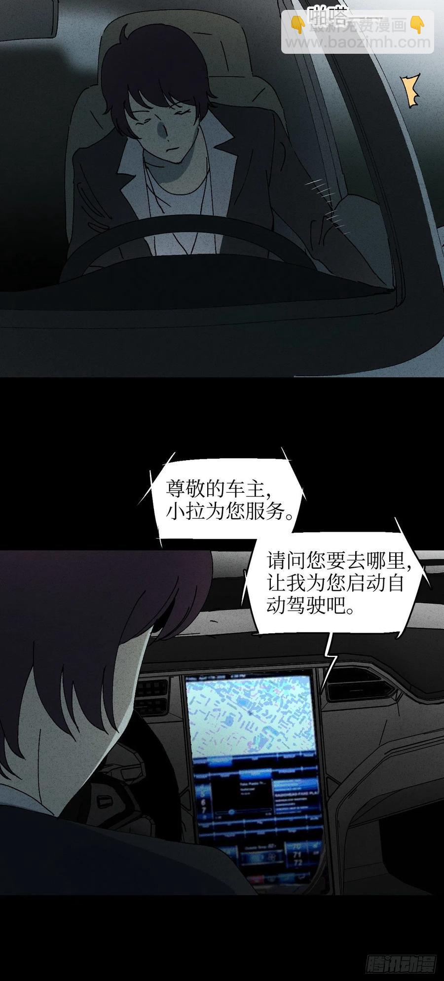 《怪奇笔记（怪奇脑洞集）》他和她（3） 第21页