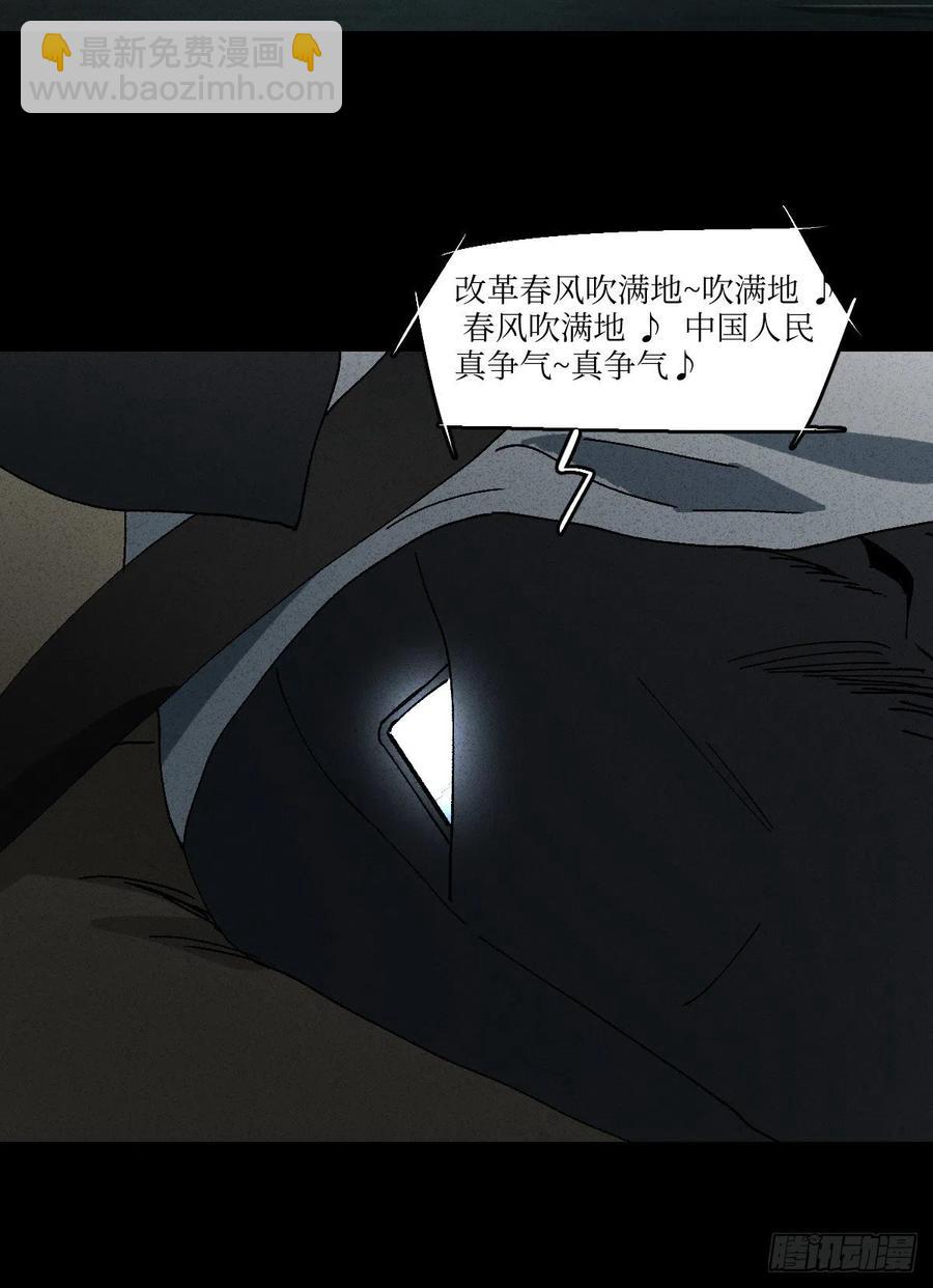 《怪奇笔记（怪奇脑洞集）》他和她（3） 第24页