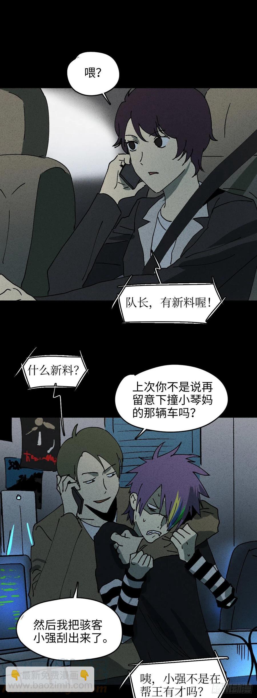 《怪奇笔记（怪奇脑洞集）》他和她（3） 第25页