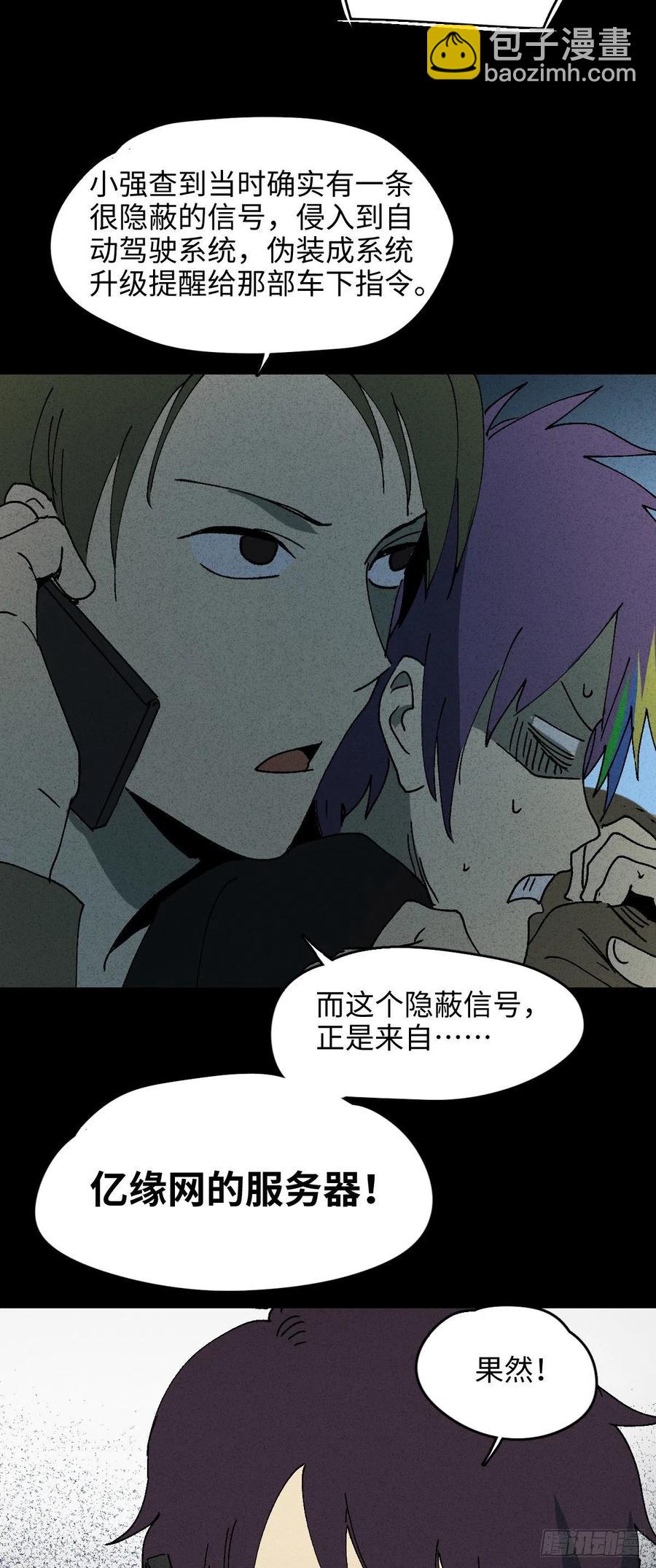 《怪奇笔记（怪奇脑洞集）》他和她（3） 第26页