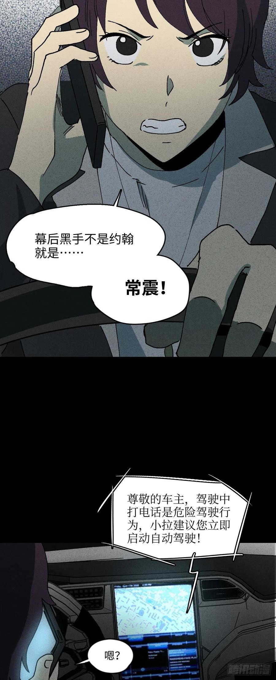《怪奇笔记（怪奇脑洞集）》他和她（3） 第27页