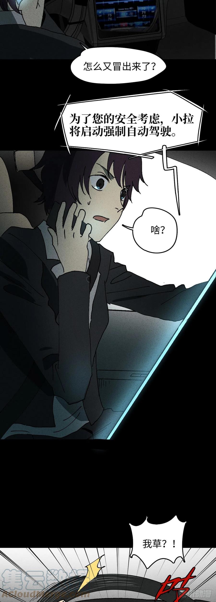 《怪奇笔记（怪奇脑洞集）》他和她（3） 第28页
