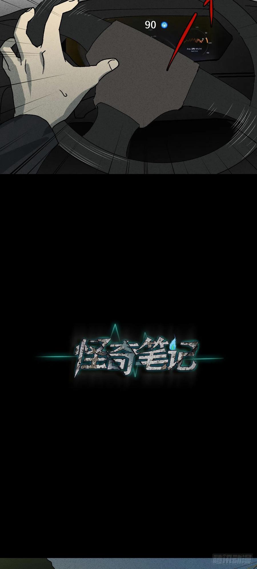 《怪奇笔记（怪奇脑洞集）》他和她（3） 第29页