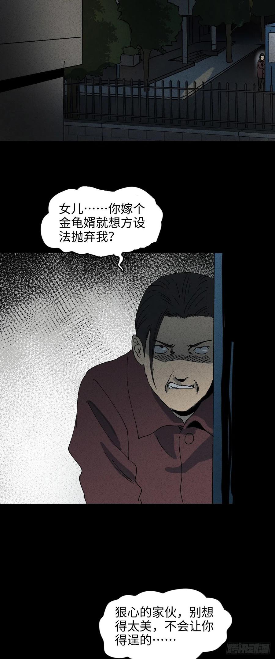 《怪奇笔记（怪奇脑洞集）》他和她（3） 第2页