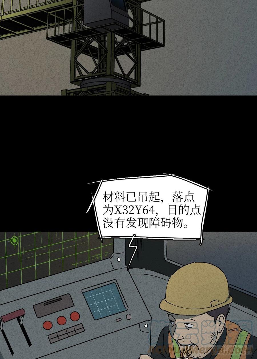 《怪奇笔记（怪奇脑洞集）》他和她（3） 第31页