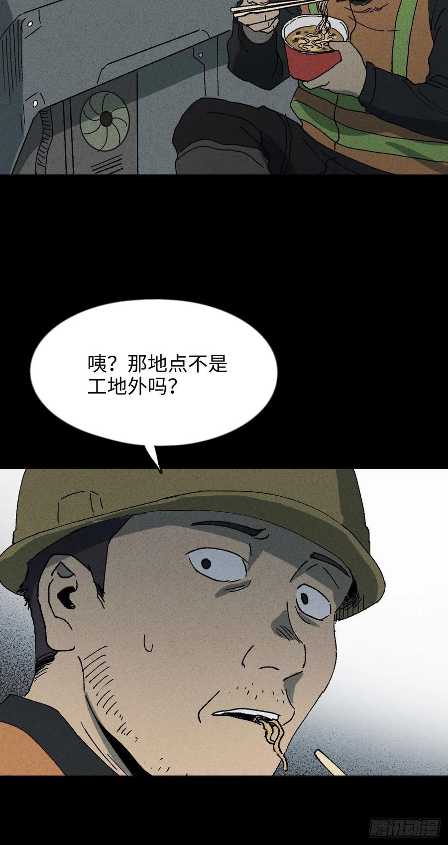 《怪奇笔记（怪奇脑洞集）》他和她（3） 第32页