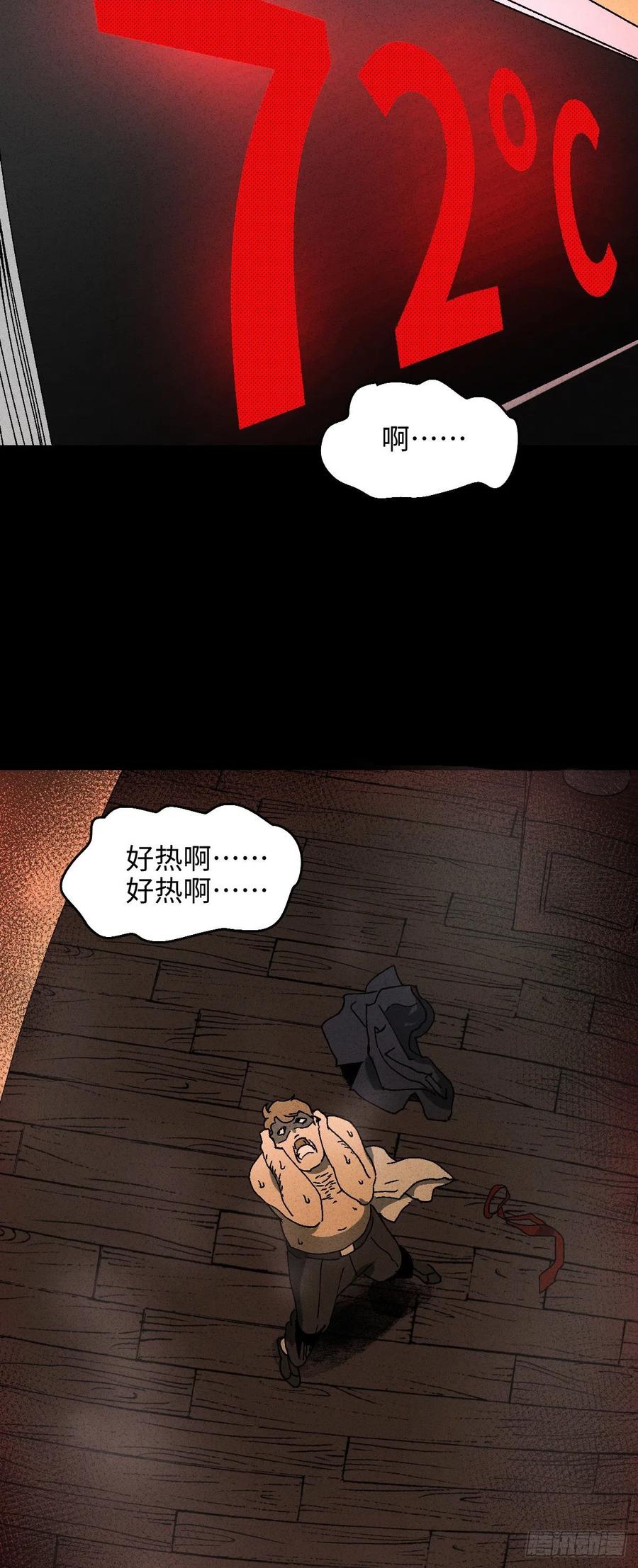《怪奇笔记（怪奇脑洞集）》他和她（3） 第35页