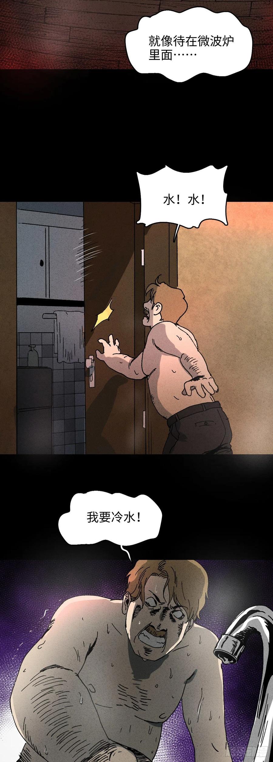 《怪奇笔记（怪奇脑洞集）》他和她（3） 第36页
