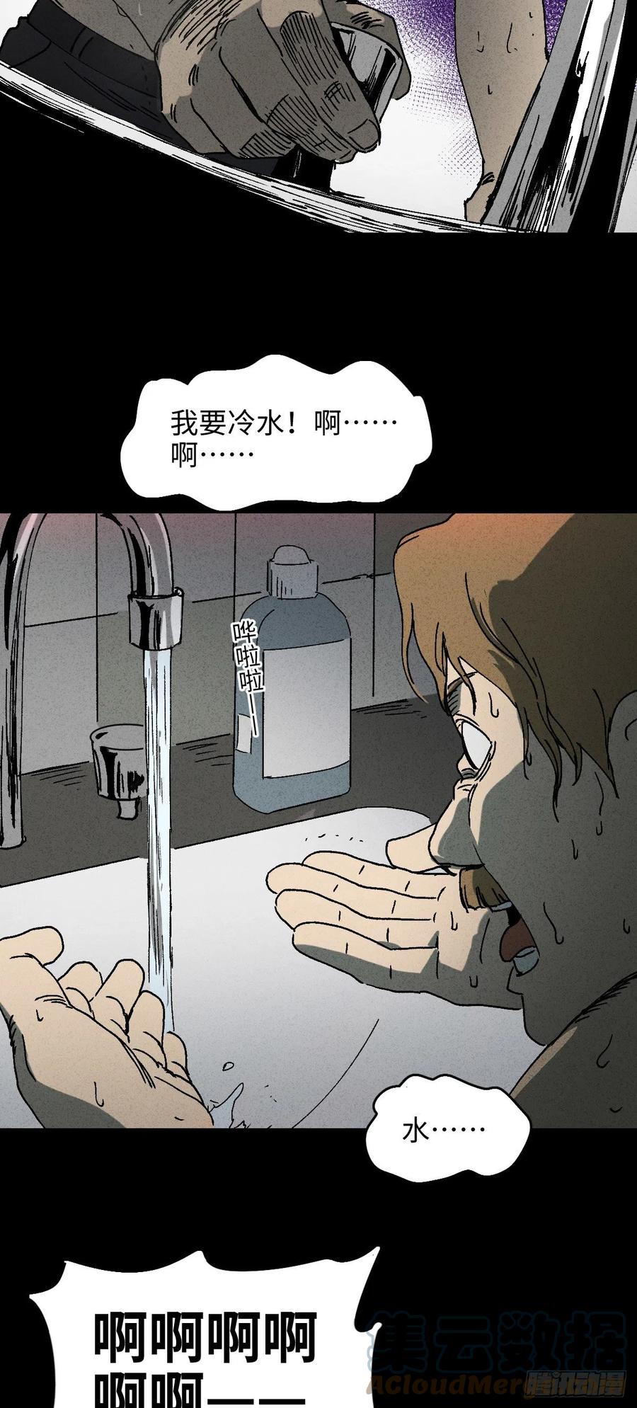 《怪奇笔记（怪奇脑洞集）》他和她（3） 第37页