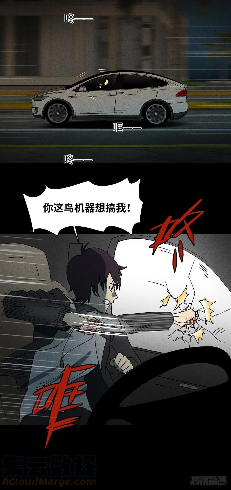 《怪奇笔记（怪奇脑洞集）》他和她（3） 第40页