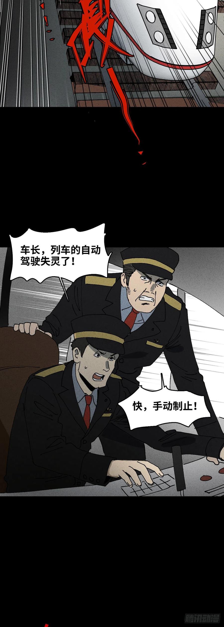 《怪奇笔记（怪奇脑洞集）》他和她（3） 第44页