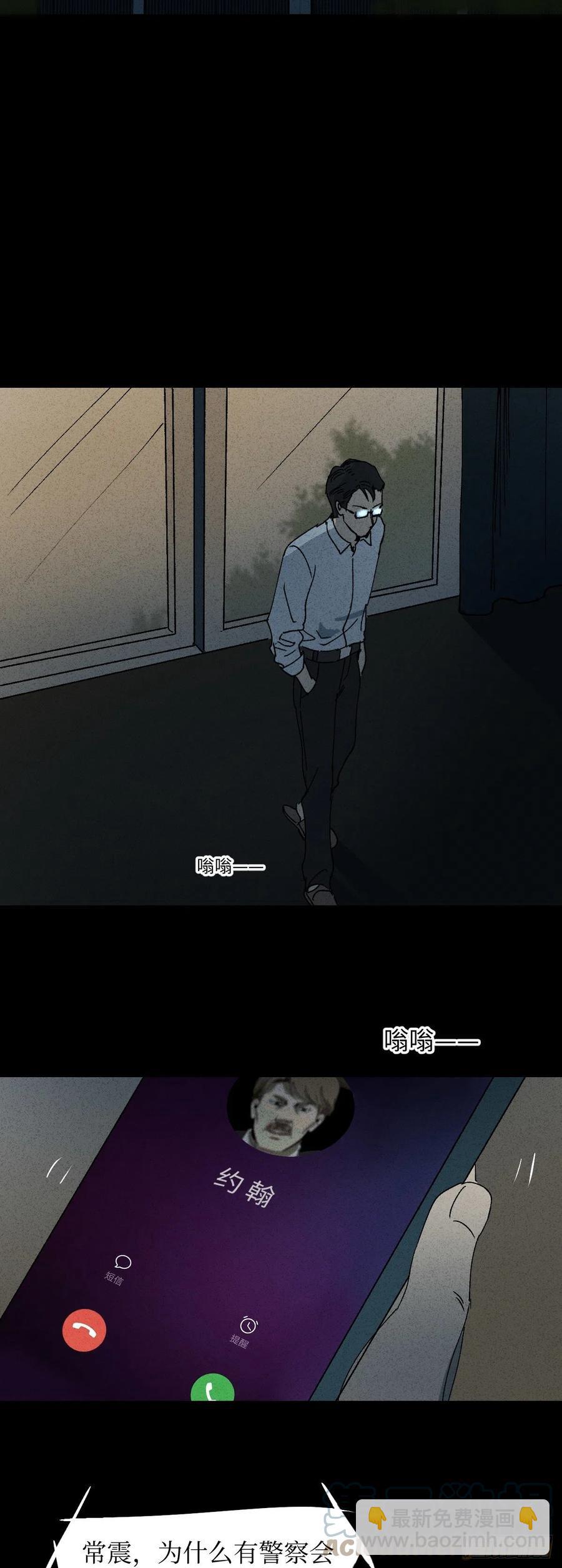 《怪奇笔记（怪奇脑洞集）》他和她（3） 第4页