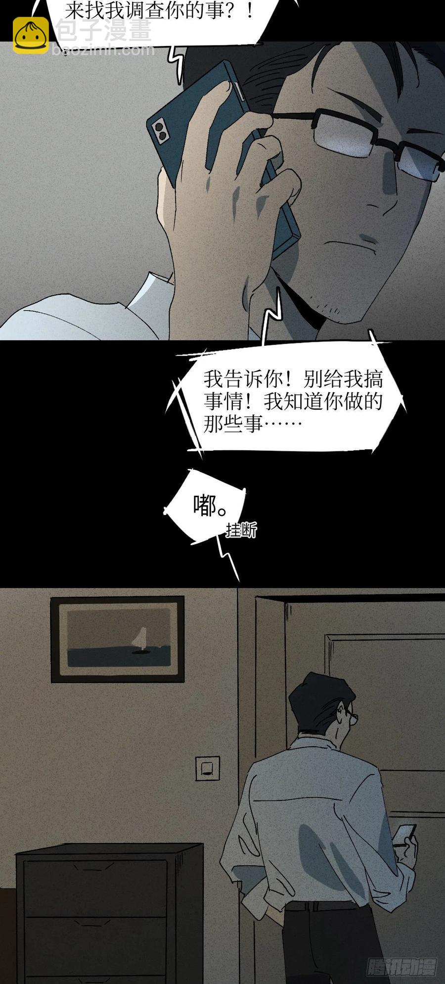 《怪奇笔记（怪奇脑洞集）》他和她（3） 第5页