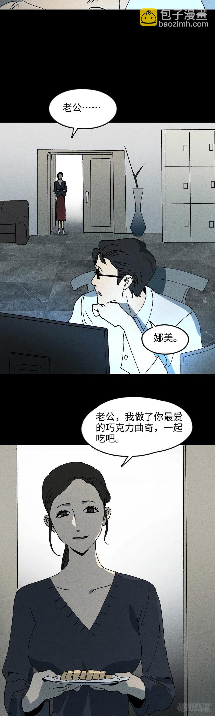 《怪奇笔记（怪奇脑洞集）》他和她（3） 第8页