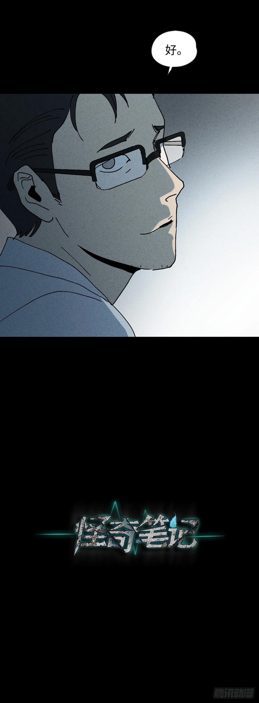 《怪奇笔记（怪奇脑洞集）》他和她（3） 第9页
