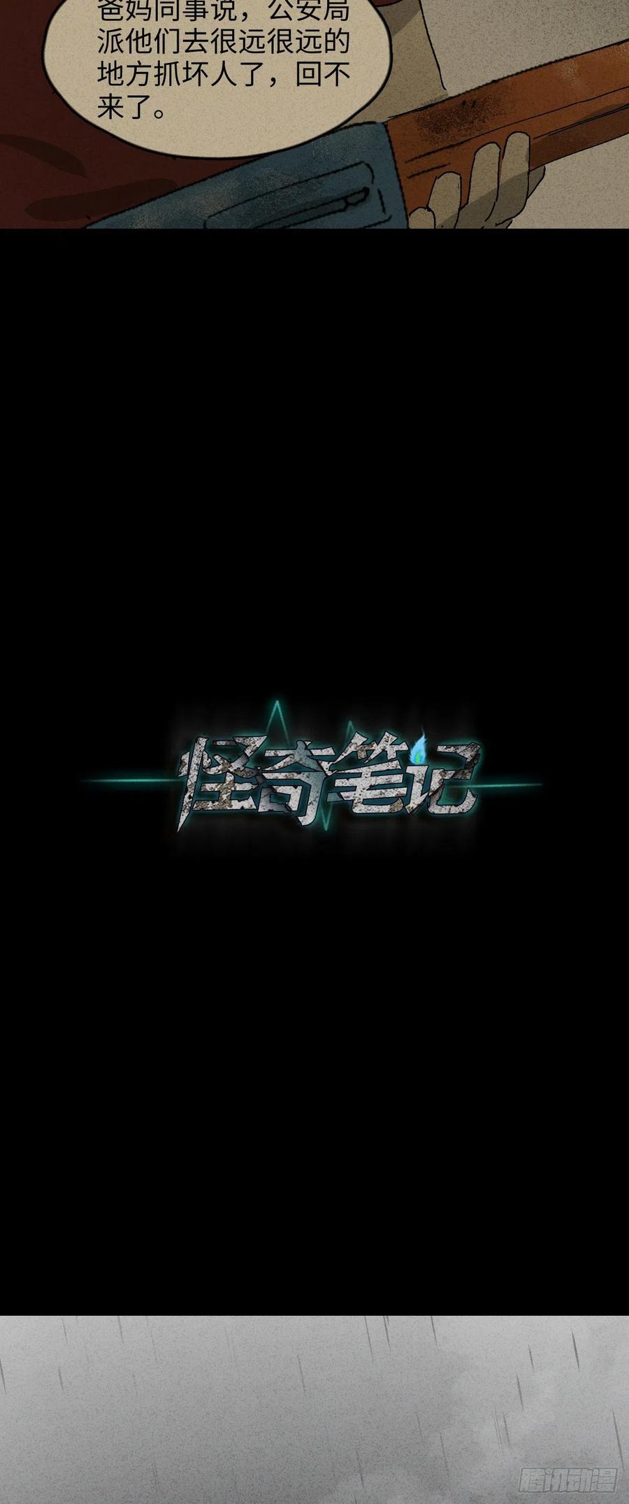 《怪奇笔记（怪奇脑洞集）》他和她（4） 第10页