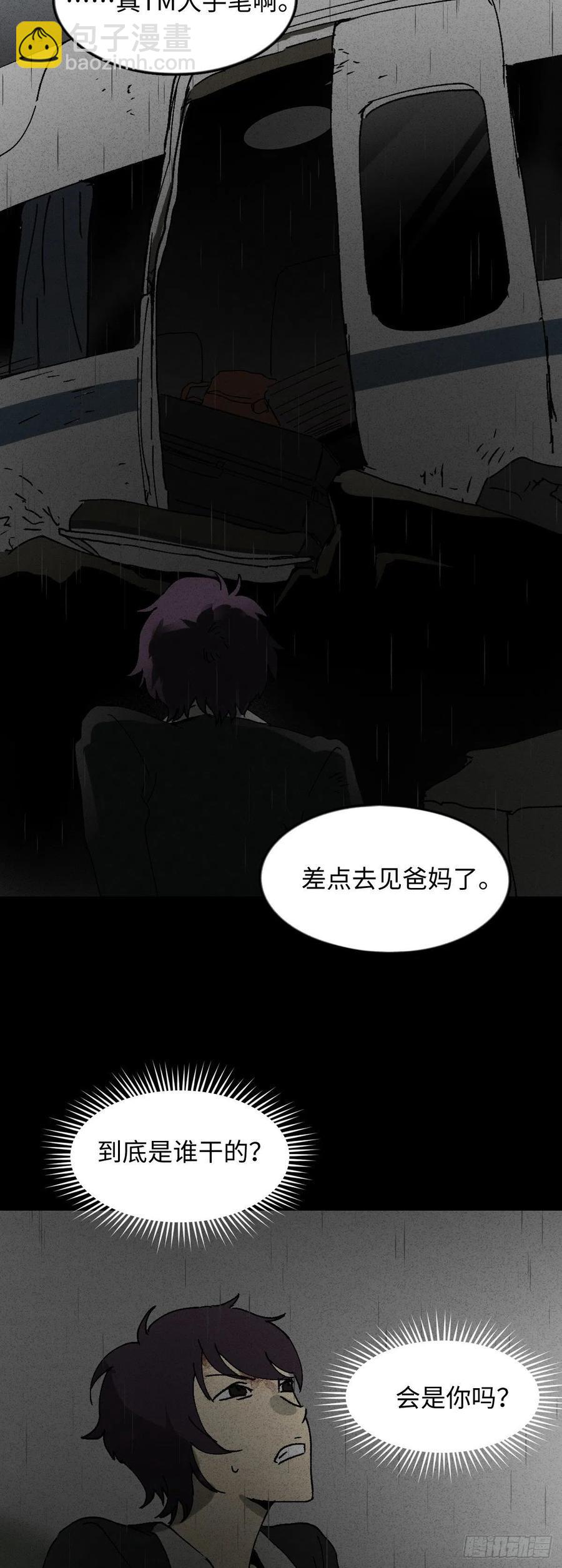 《怪奇笔记（怪奇脑洞集）》他和她（4） 第12页
