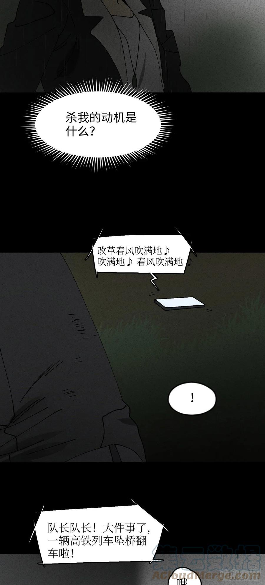 《怪奇笔记（怪奇脑洞集）》他和她（4） 第13页