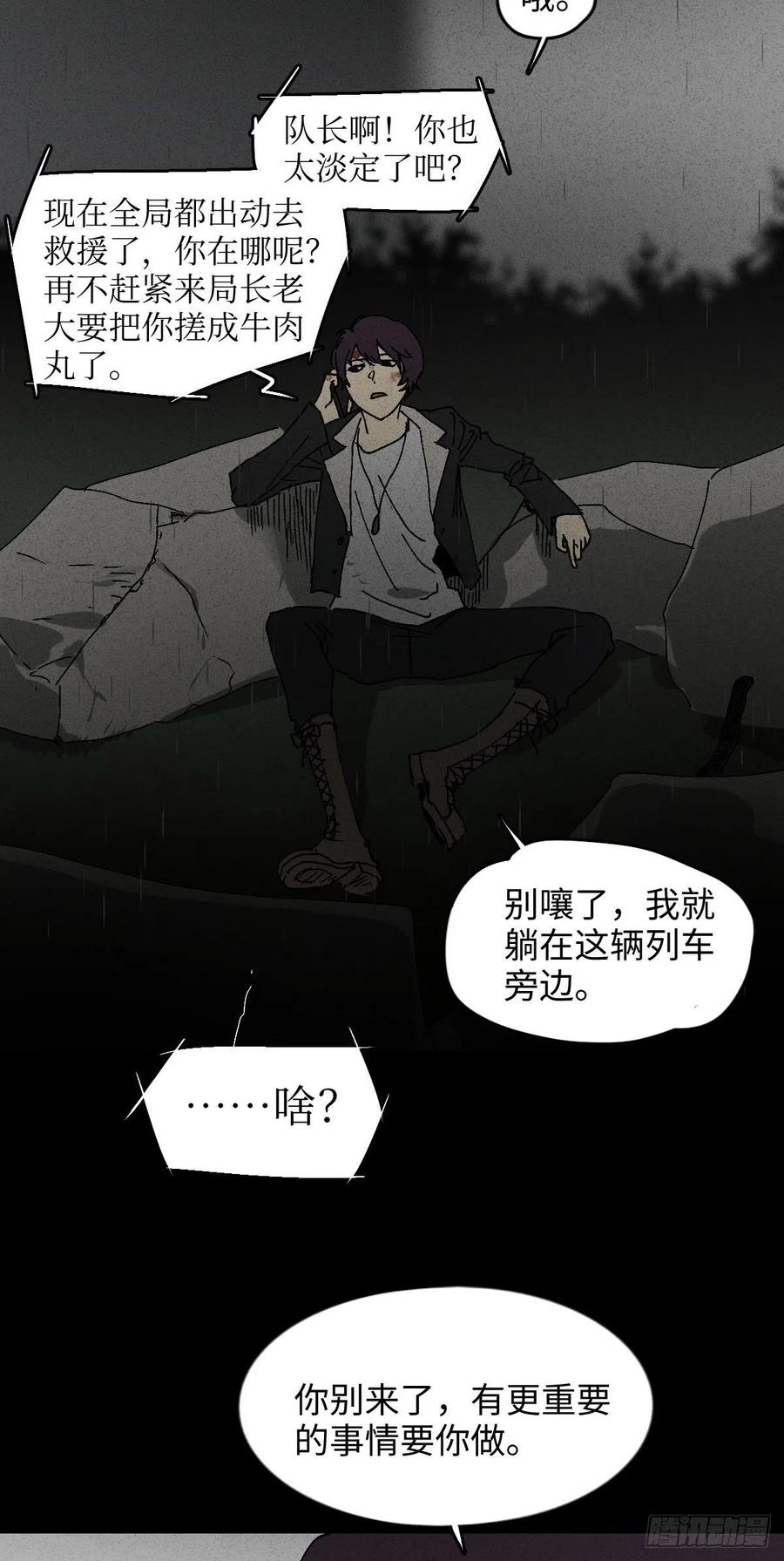 《怪奇笔记（怪奇脑洞集）》他和她（4） 第14页