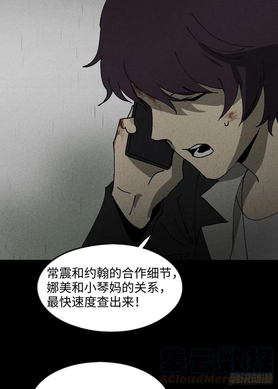 《怪奇笔记（怪奇脑洞集）》他和她（4） 第15页
