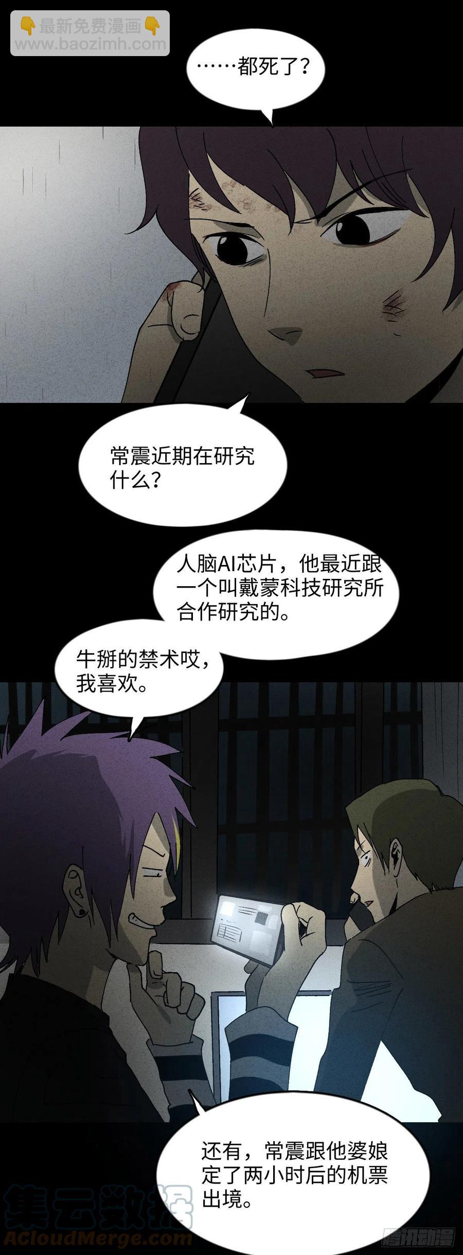 《怪奇笔记（怪奇脑洞集）》他和她（4） 第17页