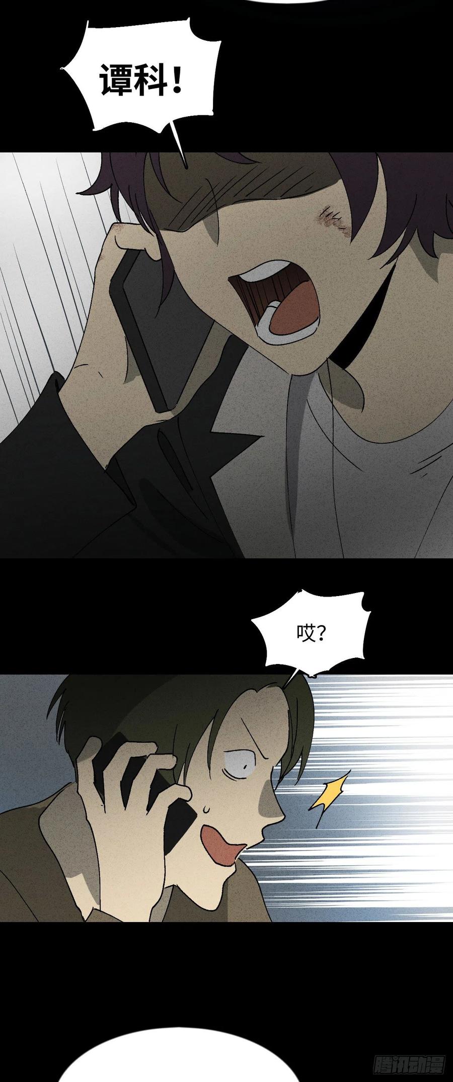 《怪奇笔记（怪奇脑洞集）》他和她（4） 第18页